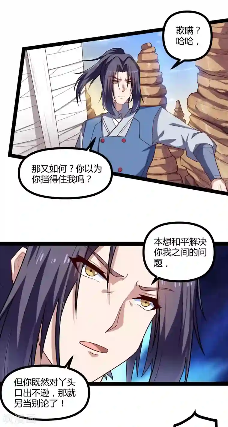 踏碎仙河第131话 天要亡我？