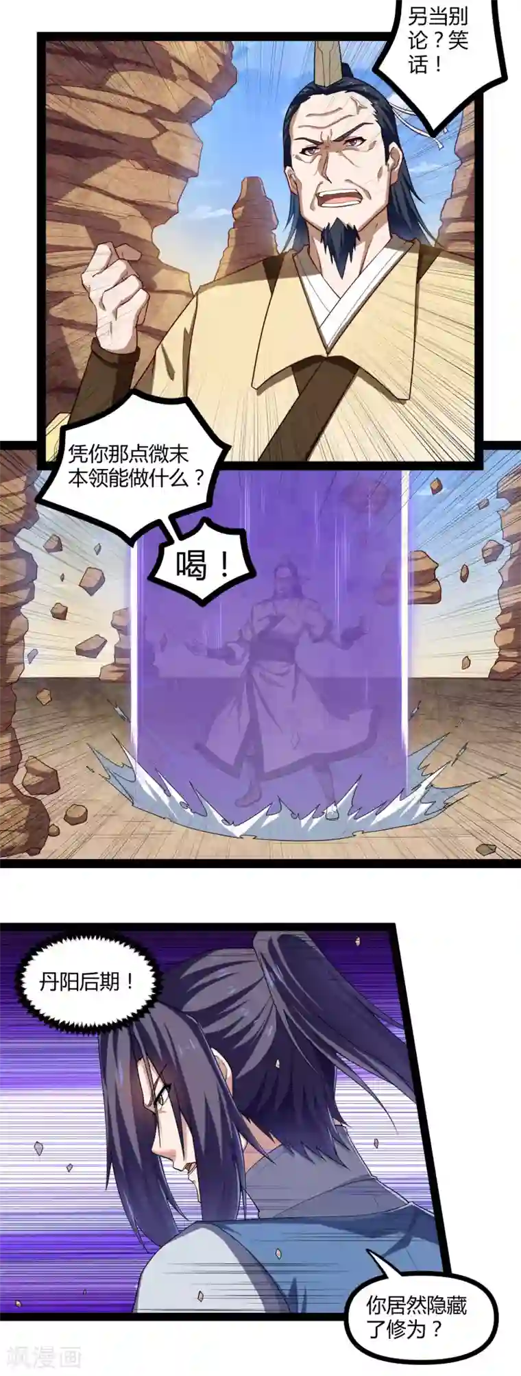 踏碎仙河第131话 天要亡我？