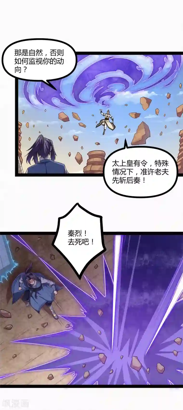 踏碎仙河第131话 天要亡我？