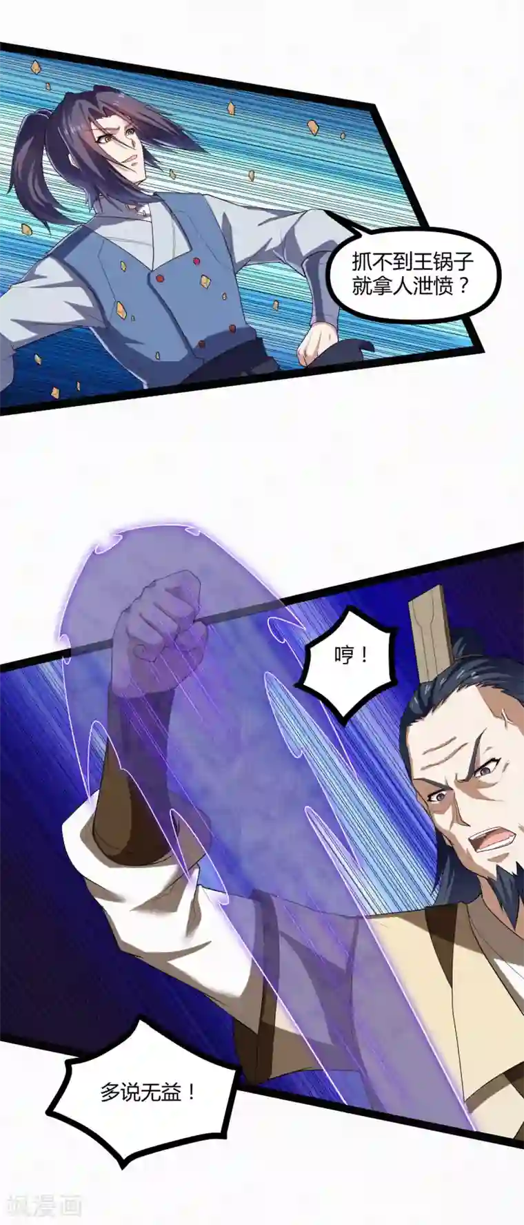 踏碎仙河第131话 天要亡我？