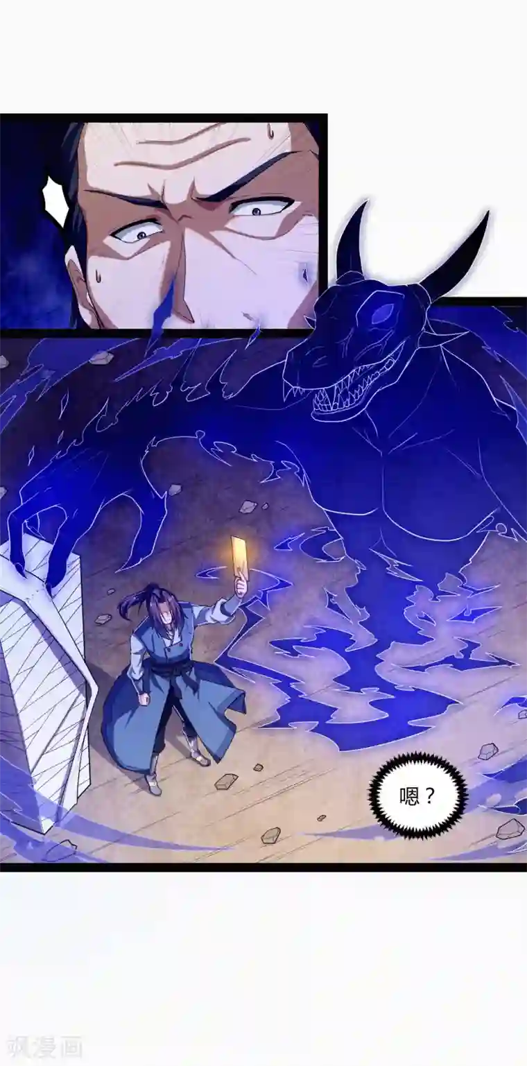 踏碎仙河第131话 天要亡我？