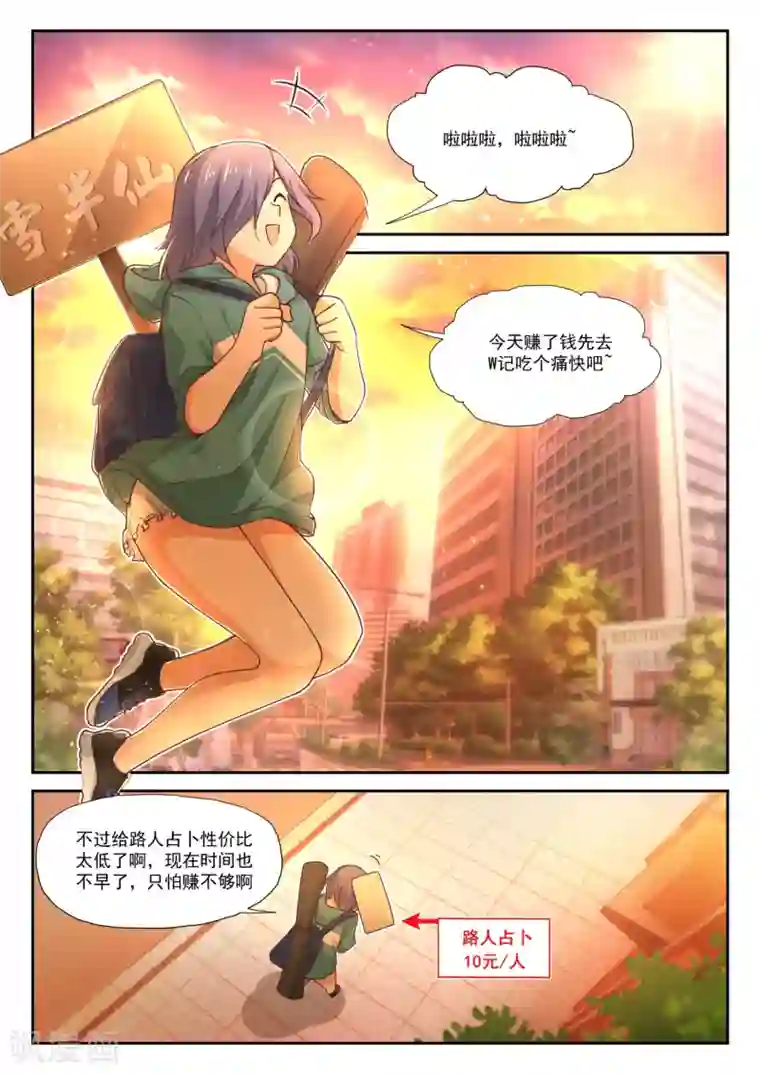 女子学院的男生第389话 预言家复活