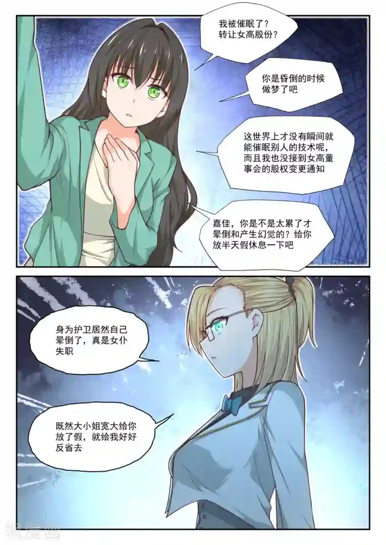 女子学院的男生第389话 预言家复活