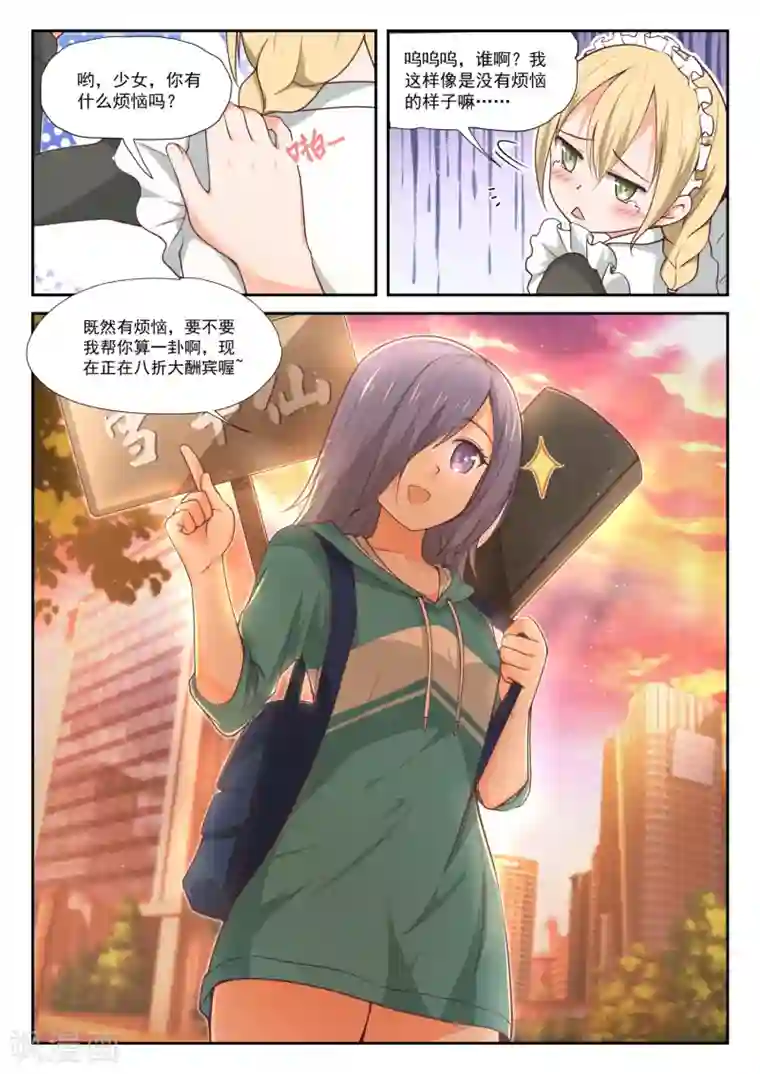 女子学院的男生第389话 预言家复活