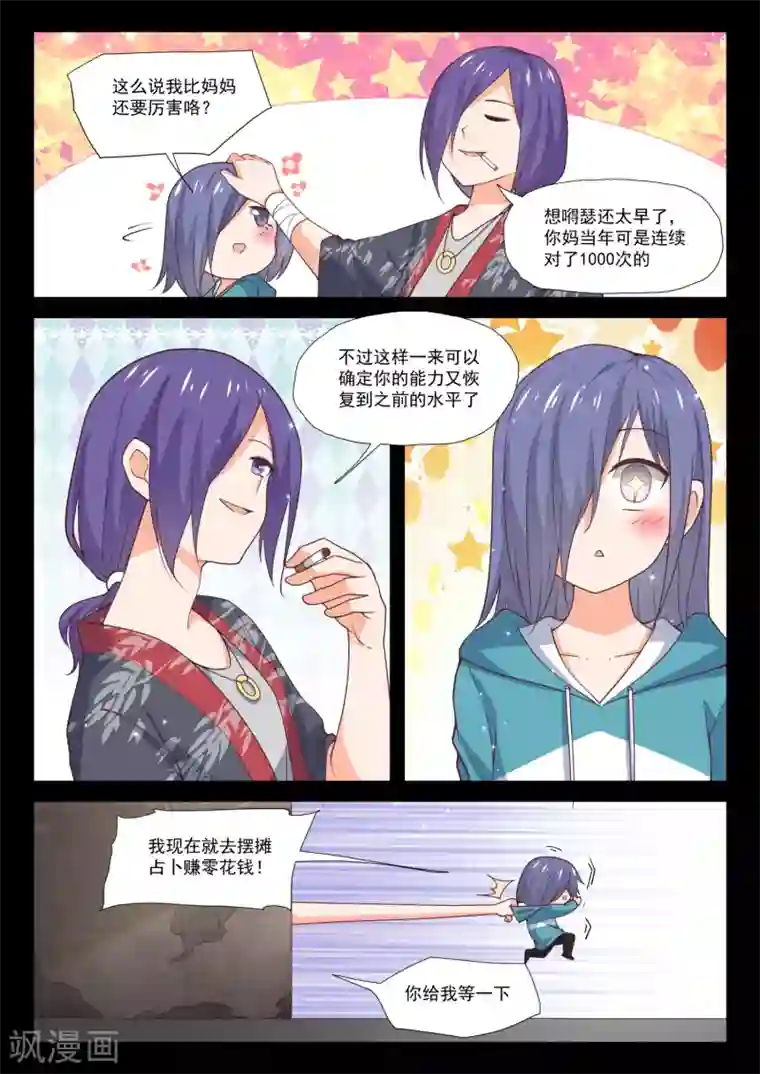 女子学院的男生第389话 预言家复活