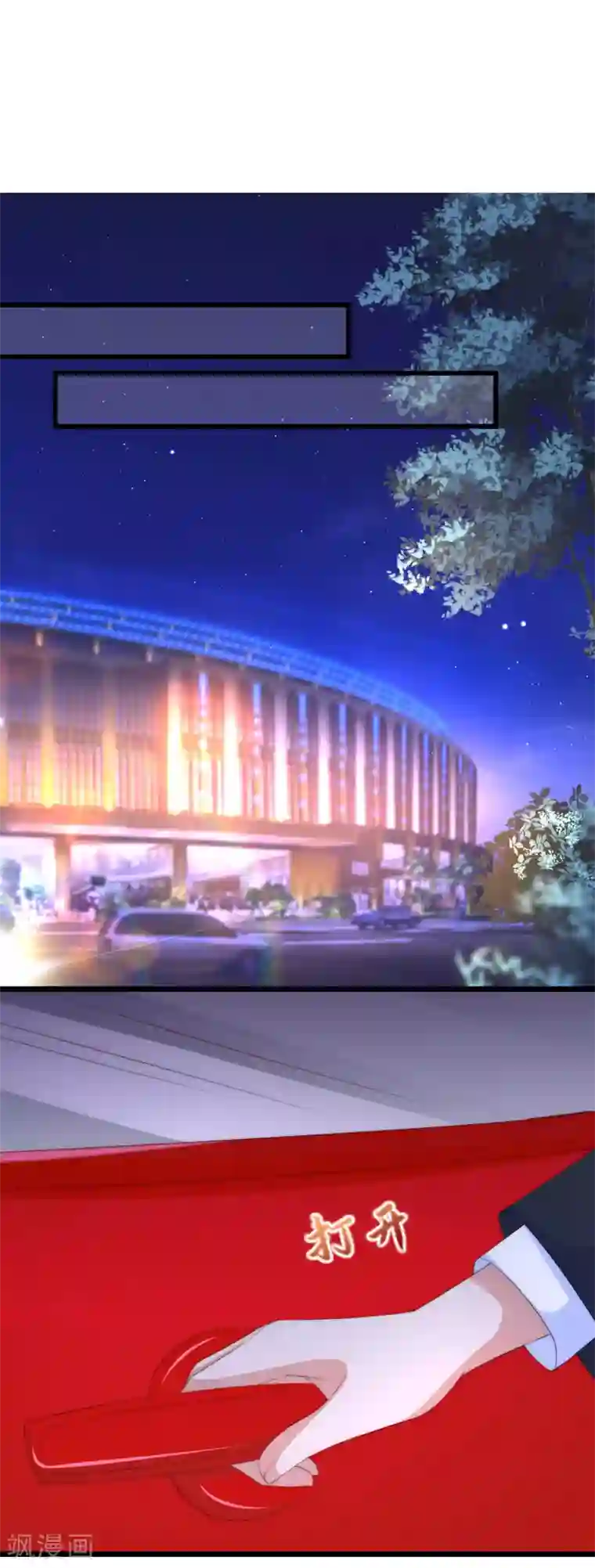 渣男总裁别想逃第231话 于火这个女人好耀眼！