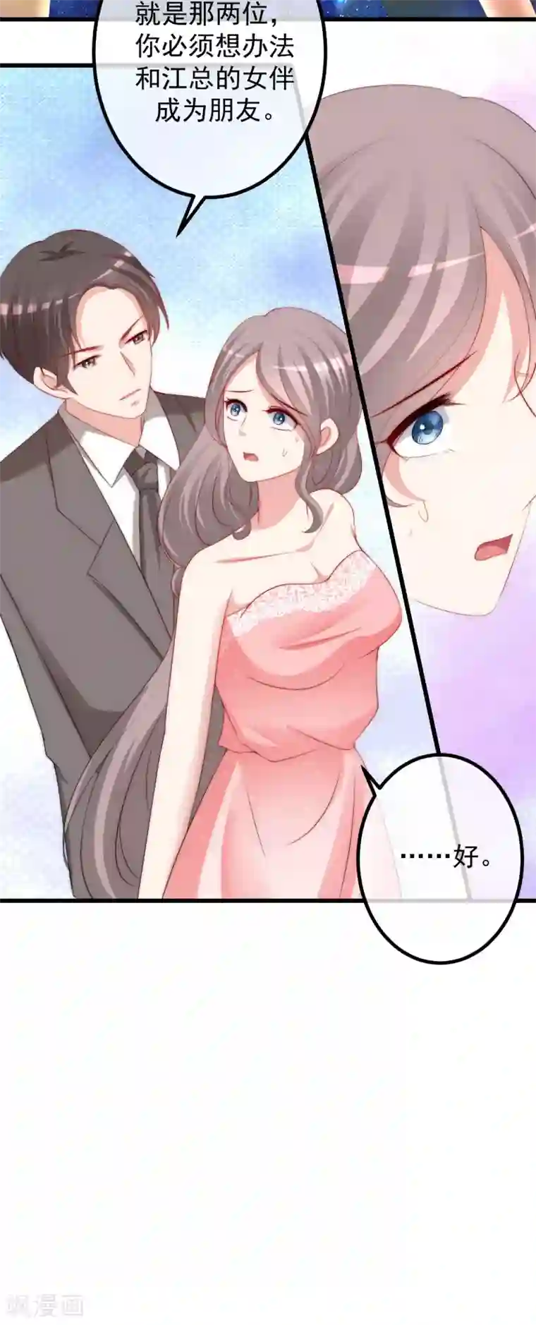 渣男总裁别想逃第231话 于火这个女人好耀眼！