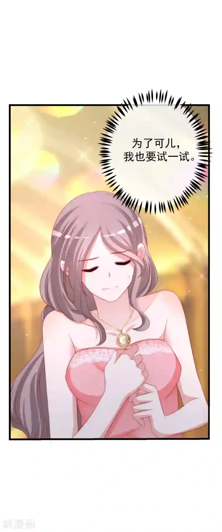 渣男总裁别想逃第231话 于火这个女人好耀眼！