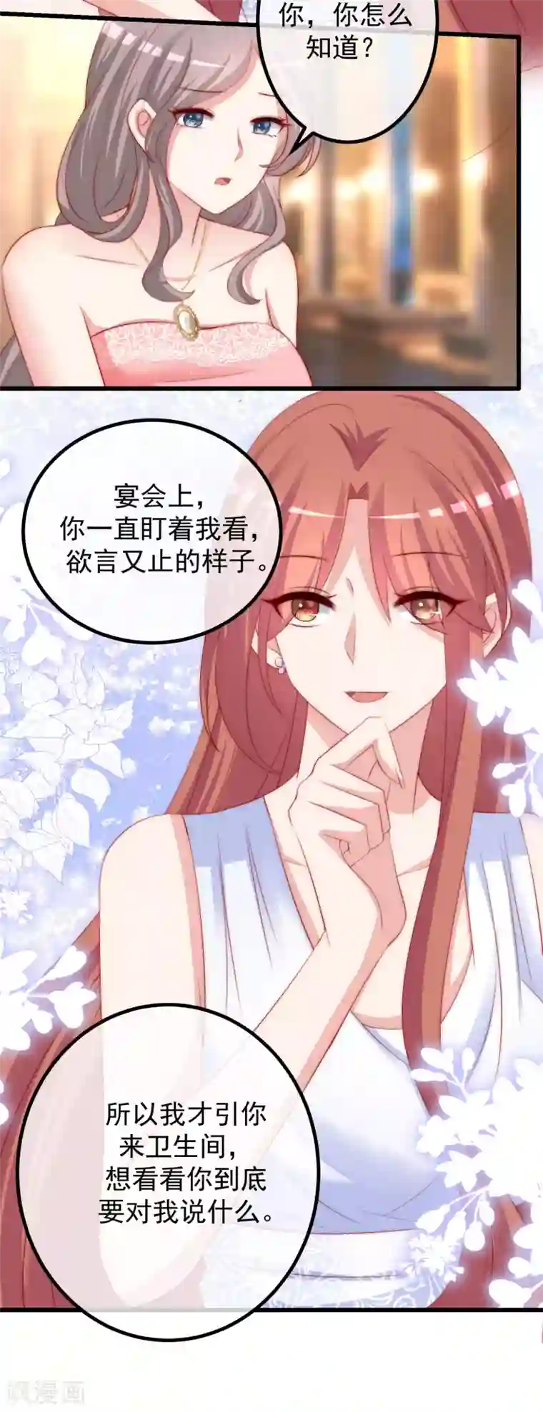 渣男总裁别想逃第231话 于火这个女人好耀眼！