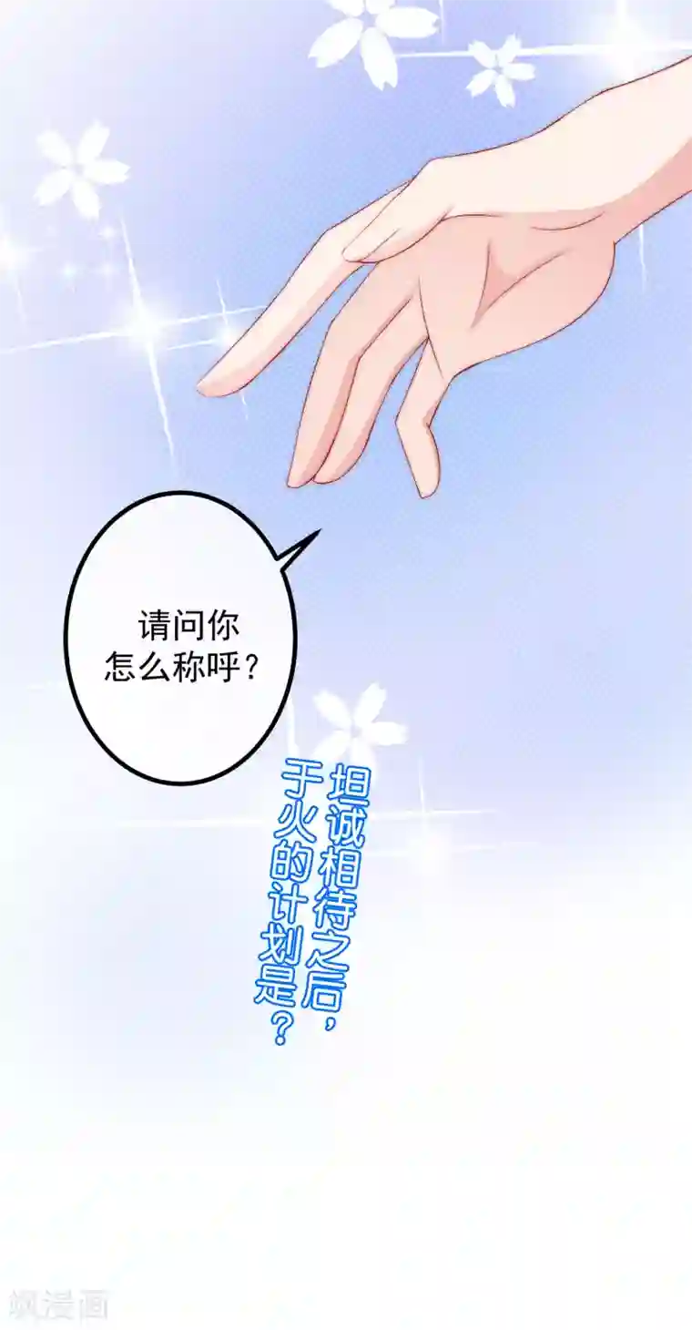 渣男总裁别想逃第231话 于火这个女人好耀眼！