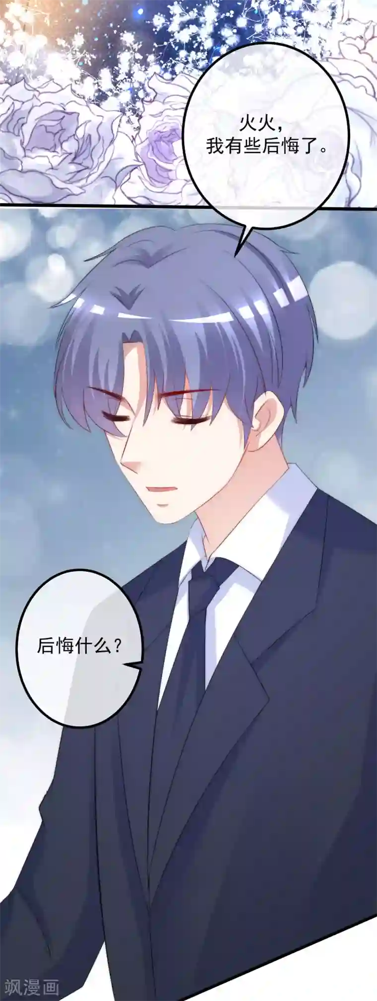 渣男总裁别想逃第231话 于火这个女人好耀眼！