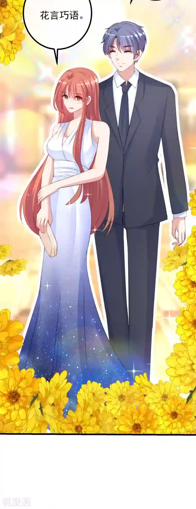 渣男总裁别想逃第231话 于火这个女人好耀眼！