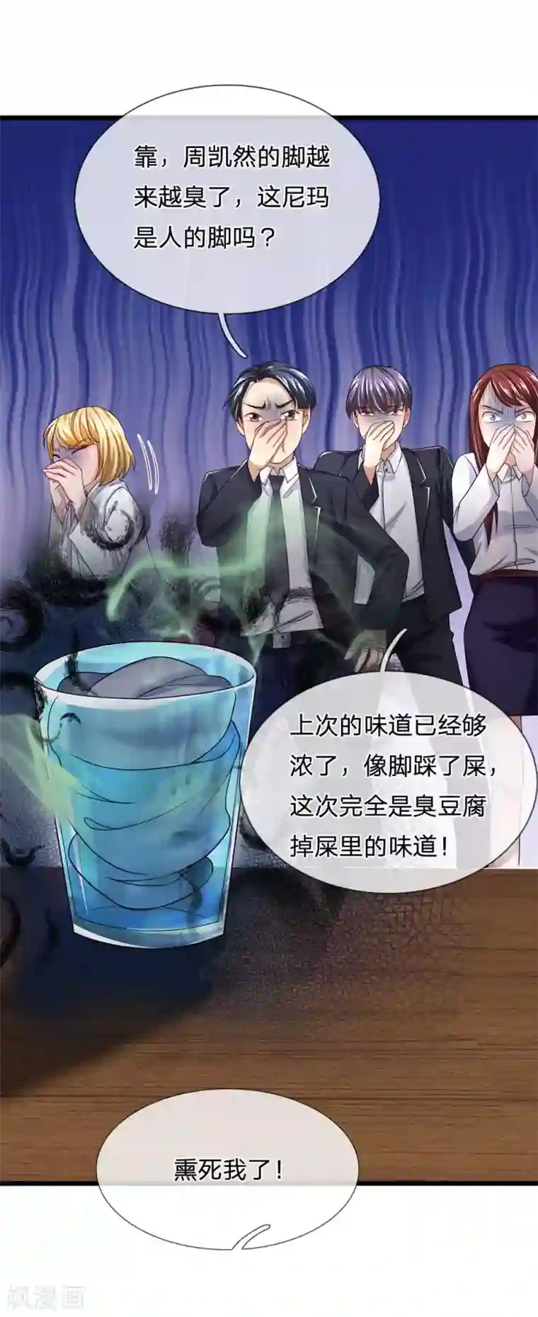 终极兵王混都市第145话 丝袜奶茶