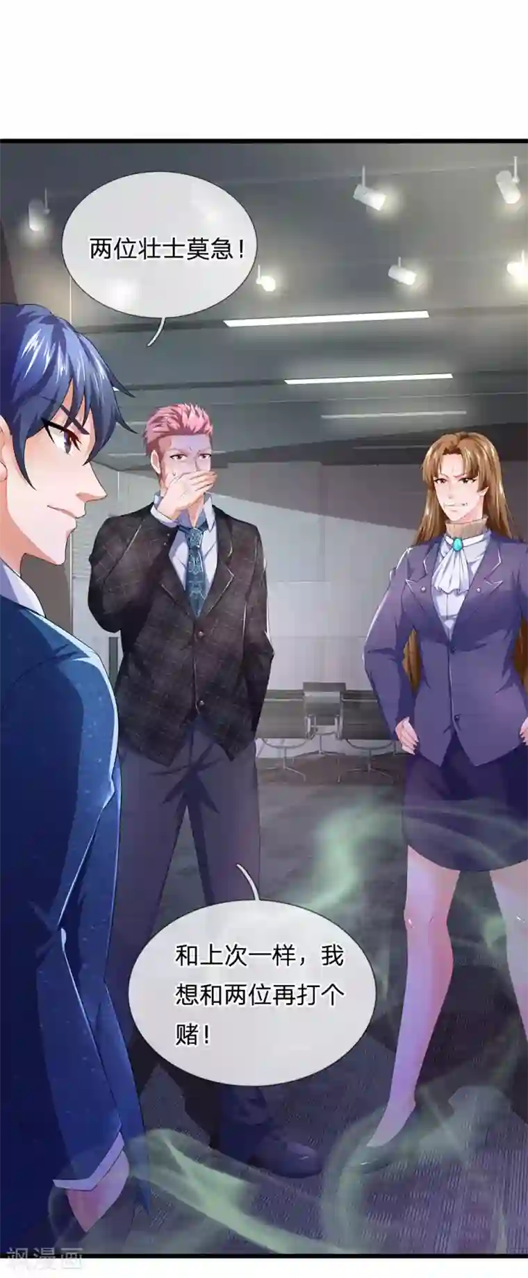 终极兵王混都市第145话 丝袜奶茶