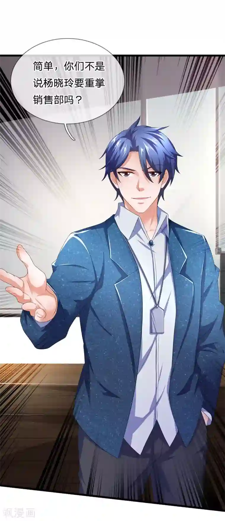 终极兵王混都市第145话 丝袜奶茶