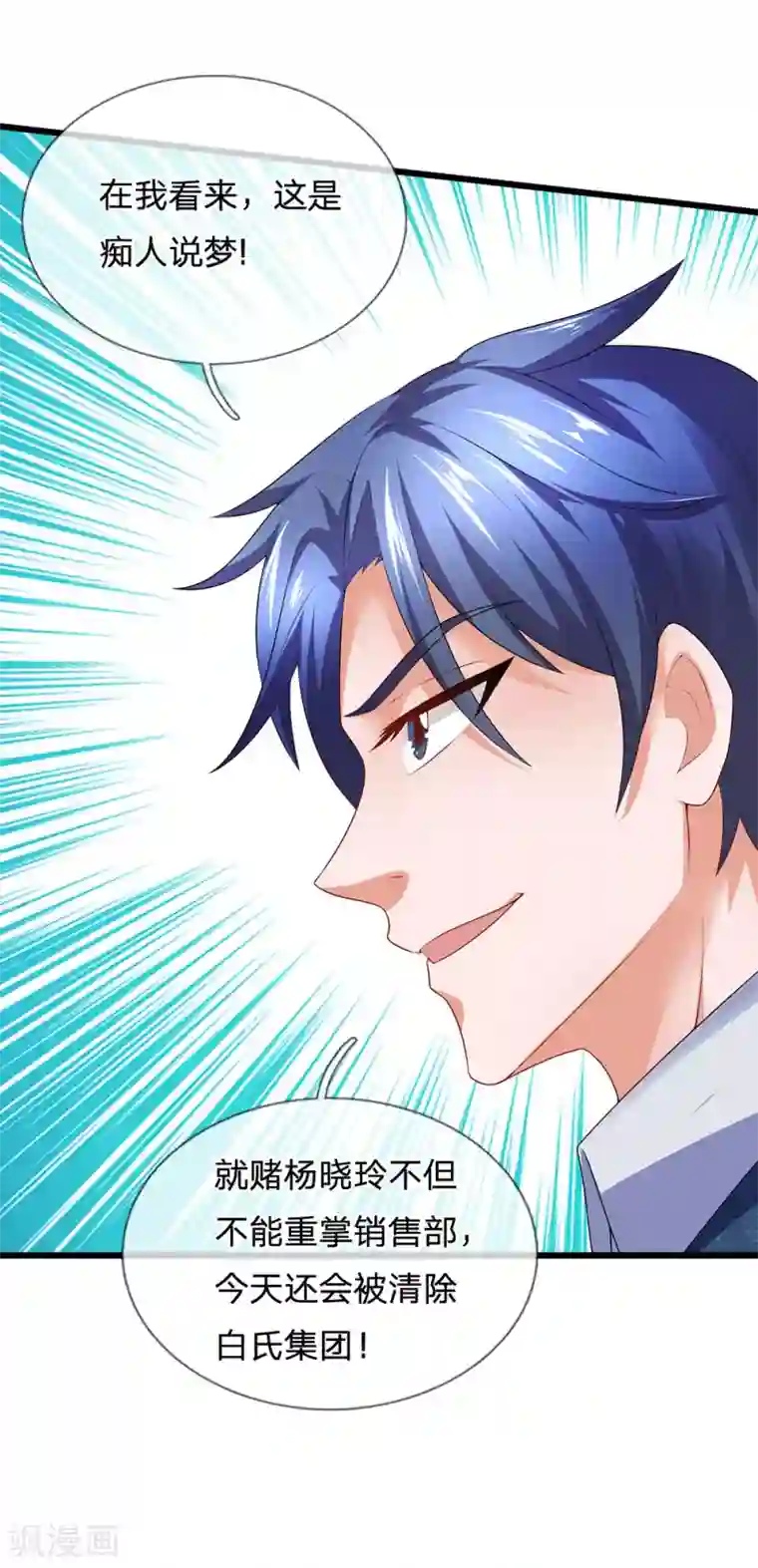 终极兵王混都市第145话 丝袜奶茶