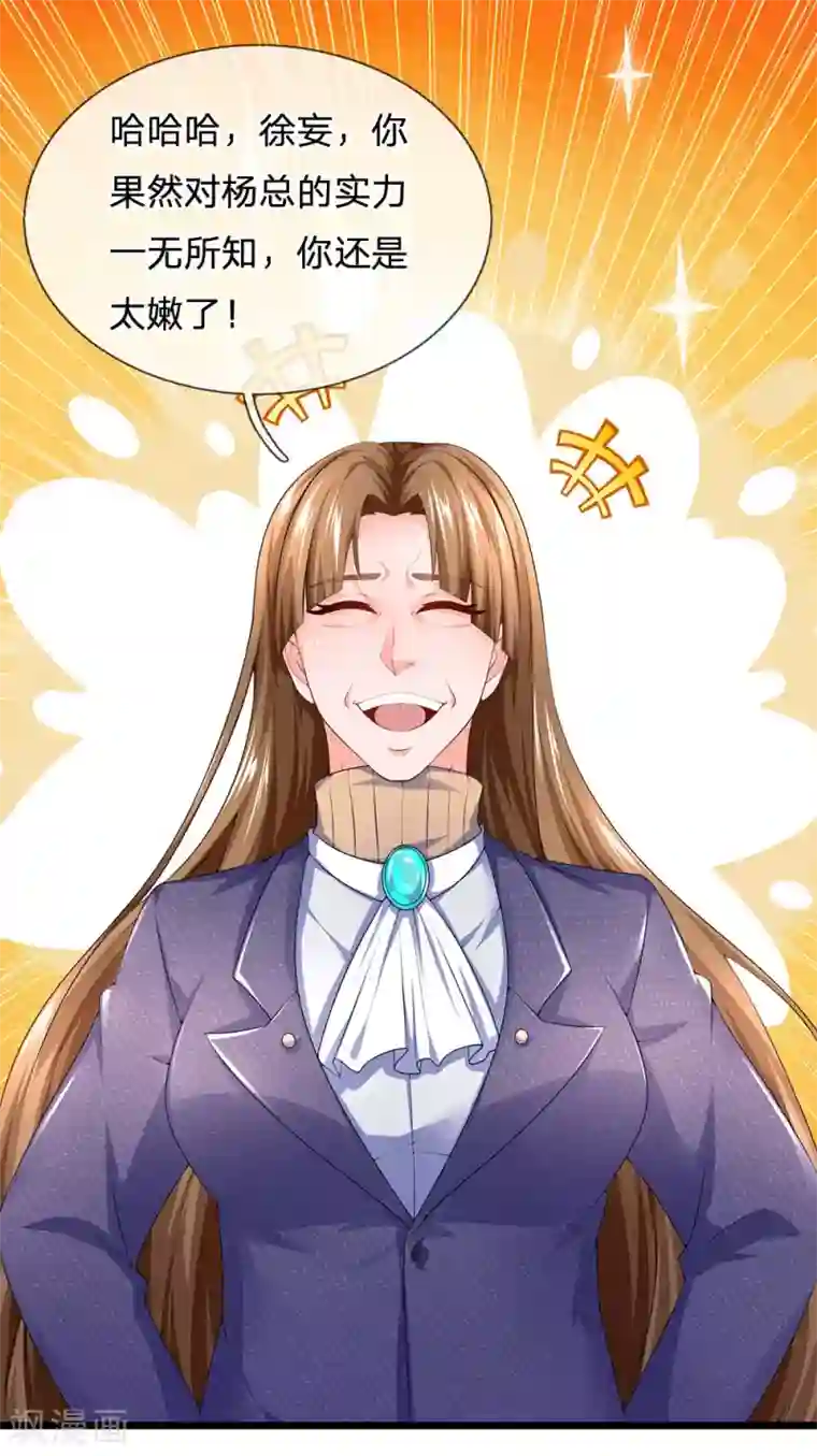 终极兵王混都市第145话 丝袜奶茶