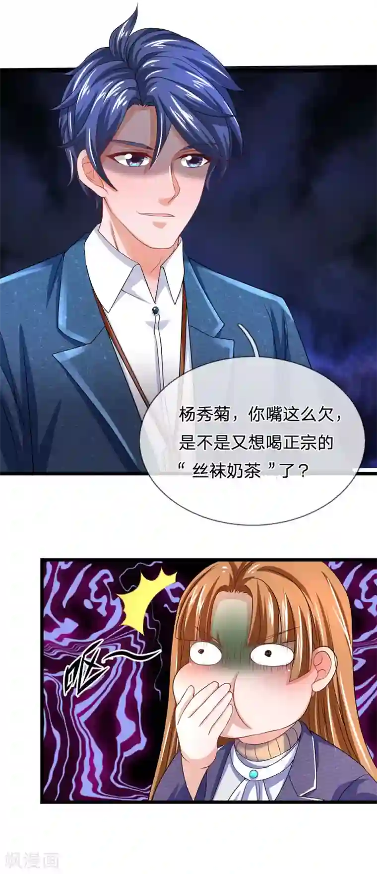 终极兵王混都市第145话 丝袜奶茶