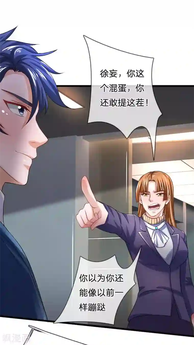 终极兵王混都市第145话 丝袜奶茶