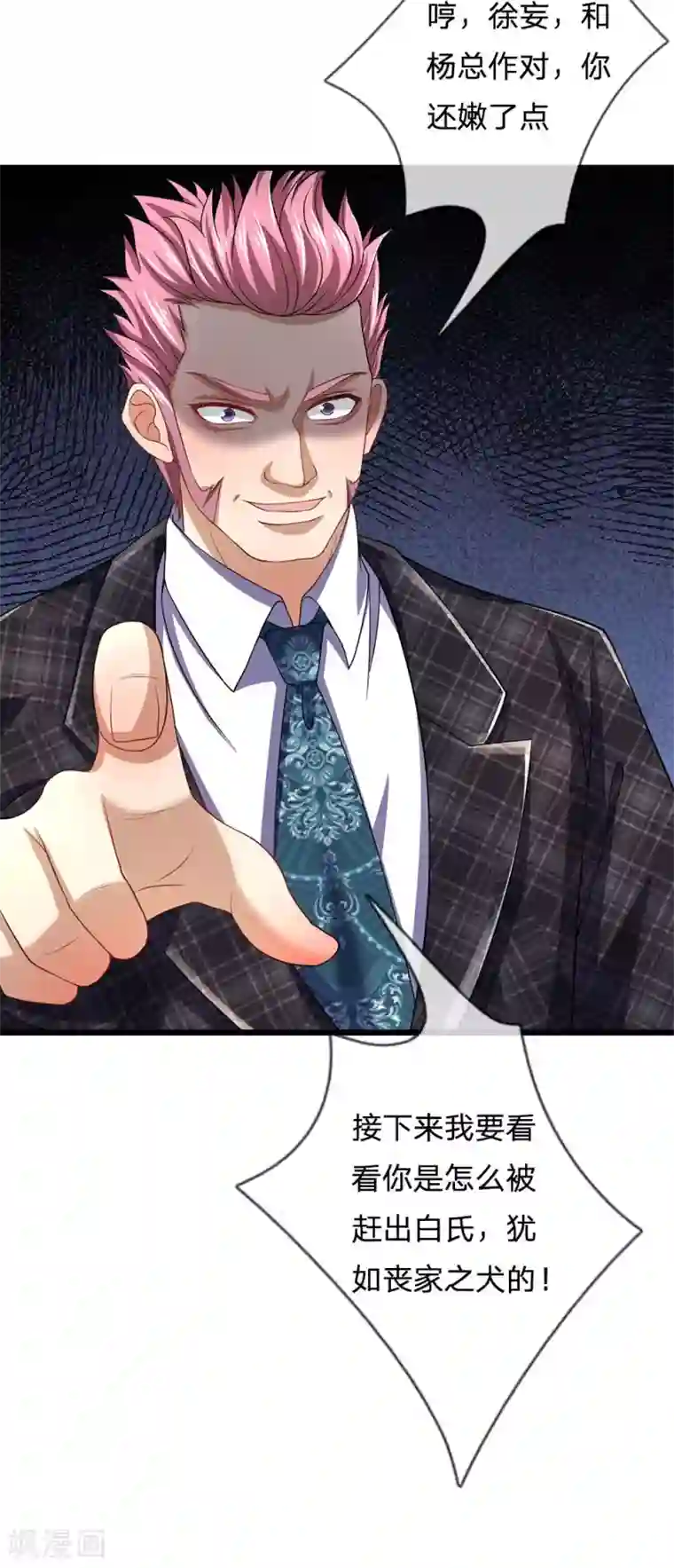 终极兵王混都市第145话 丝袜奶茶