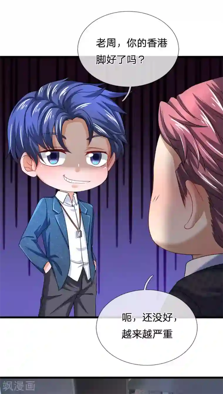 终极兵王混都市第145话 丝袜奶茶