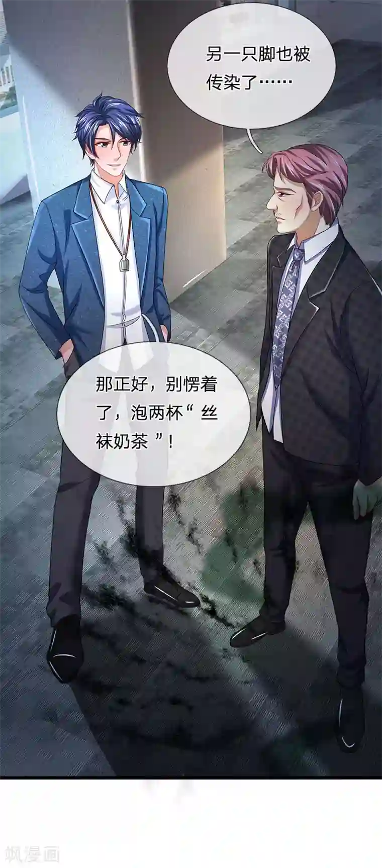 终极兵王混都市第145话 丝袜奶茶