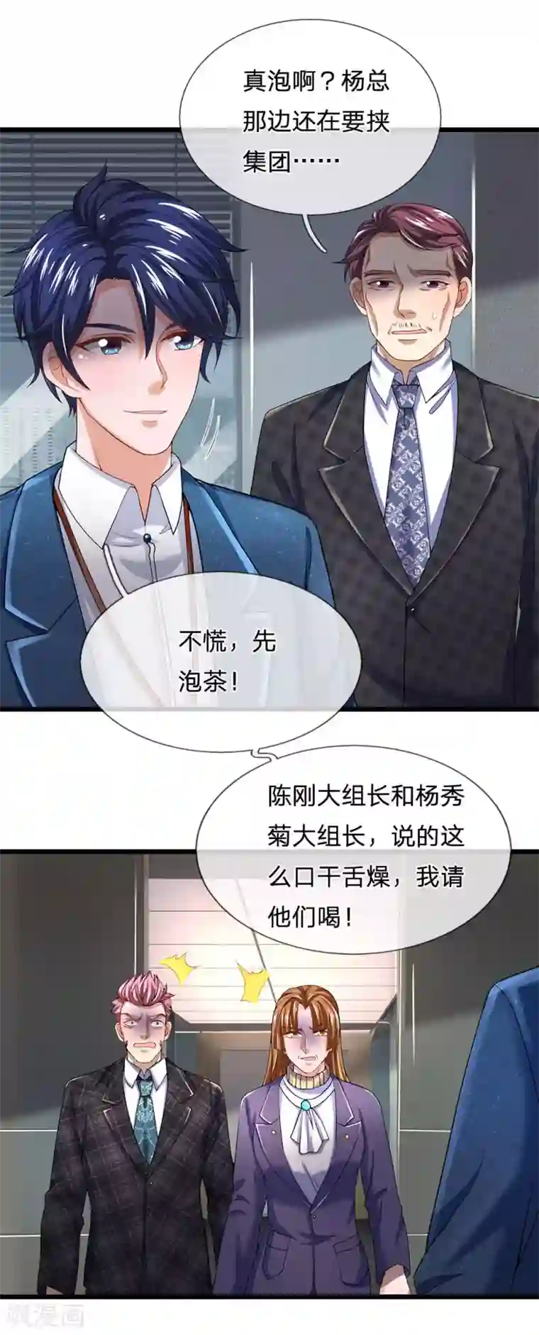 终极兵王混都市第145话 丝袜奶茶