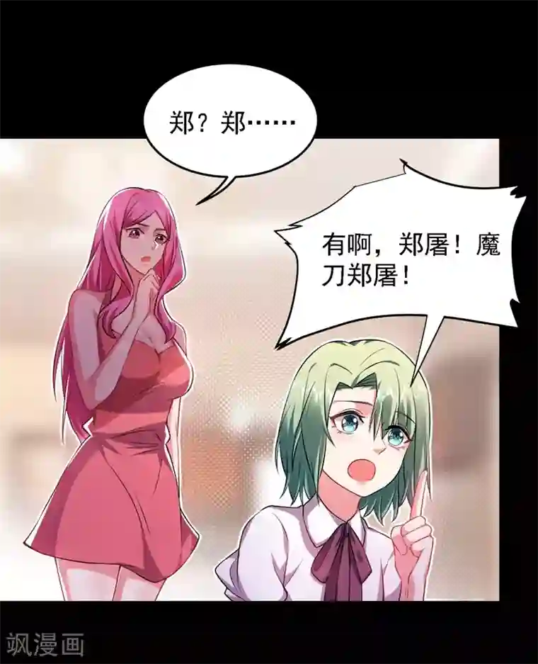 捡个校花做老婆第144话 魔刀郑屠