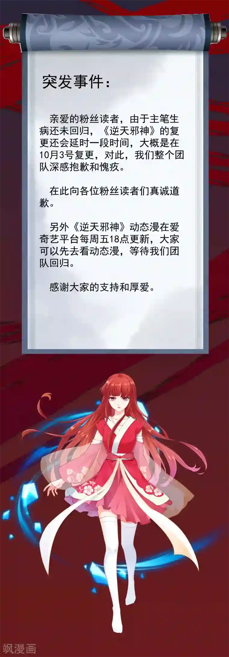 逆天邪神复更通知