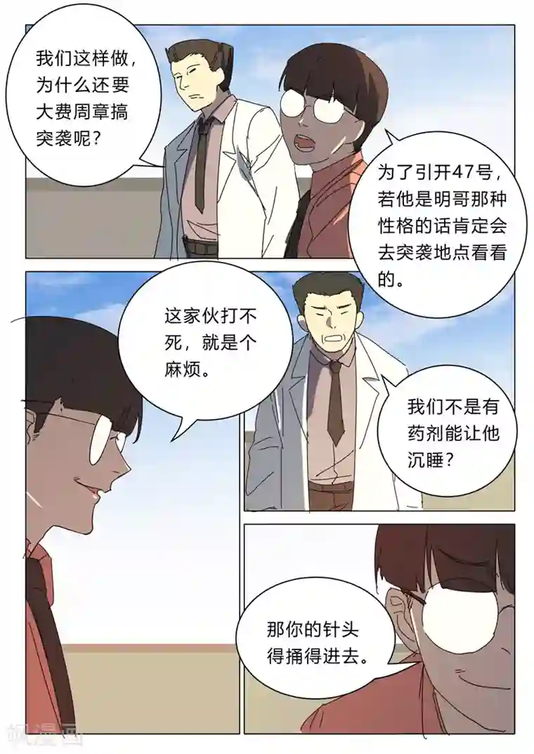 染色体47号第388话