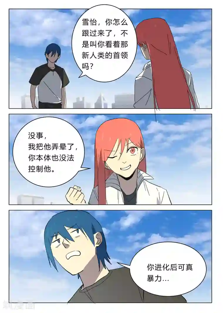 染色体47号第388话