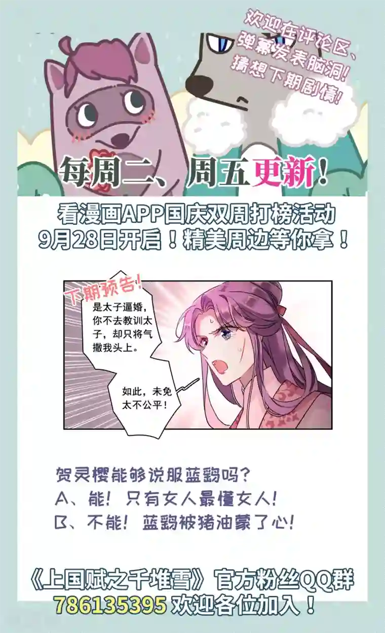 上国赋之千堆雪第155话 故人归来2