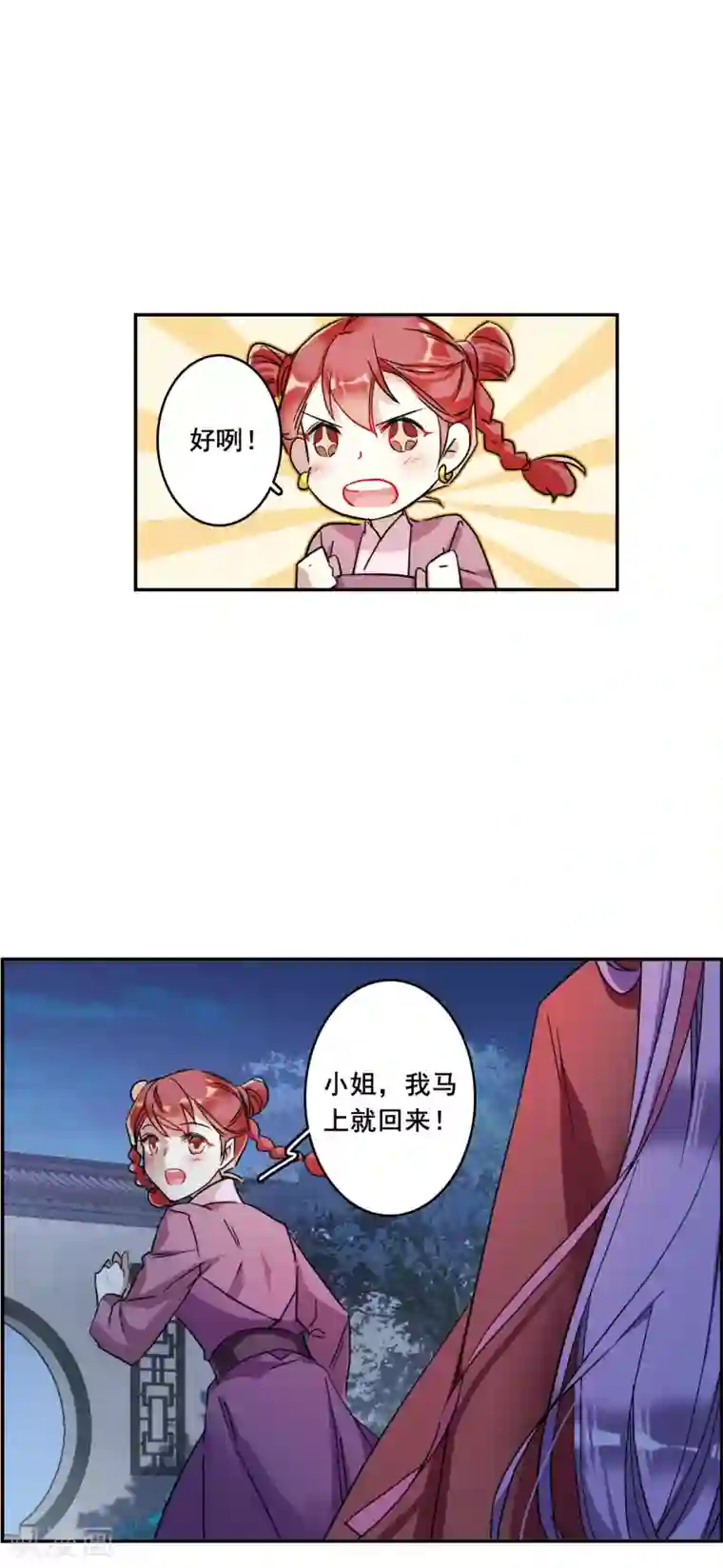 上国赋之千堆雪第155话 故人归来2