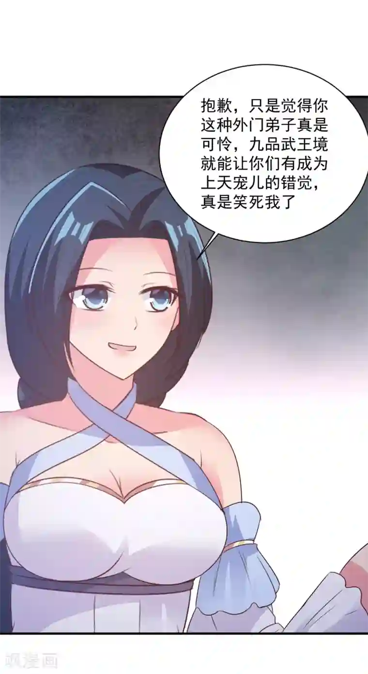 混沌金乌第59话 弱者的错觉