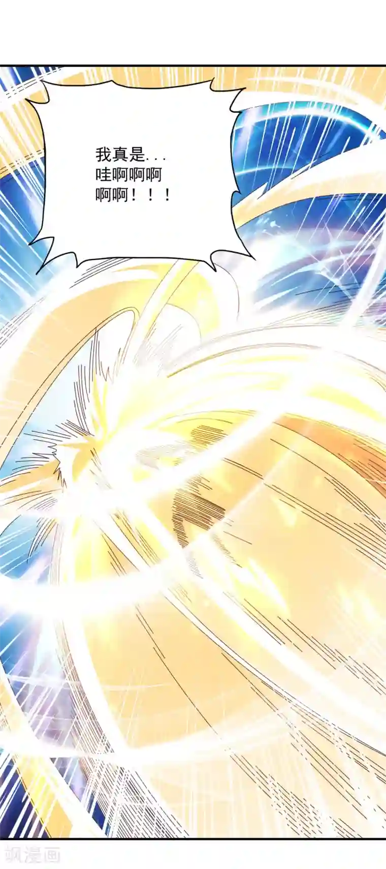 混沌金乌第59话 弱者的错觉