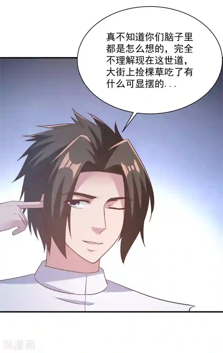 混沌金乌第59话 弱者的错觉