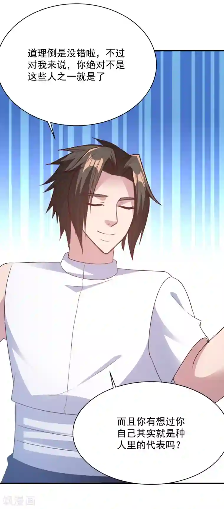 混沌金乌第59话 弱者的错觉