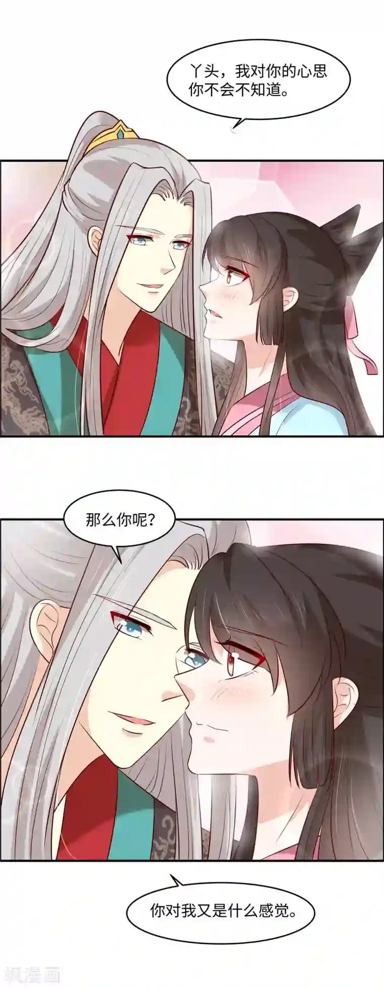 你是我的桃花劫第50话 丫头你变了！