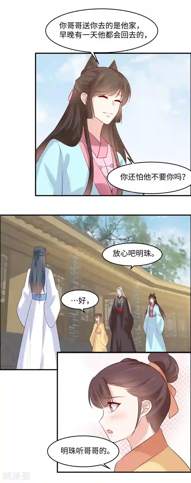 你是我的桃花劫第50话 丫头你变了！