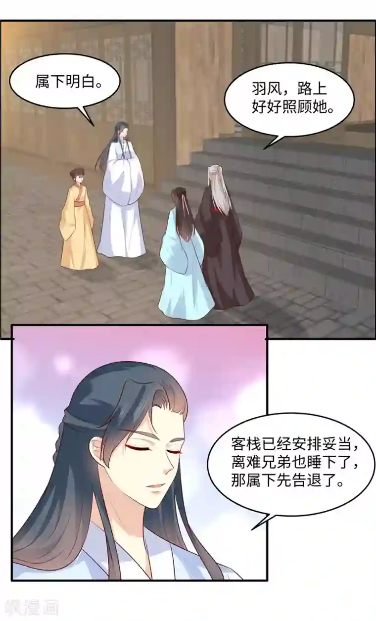 你是我的桃花劫第50话 丫头你变了！