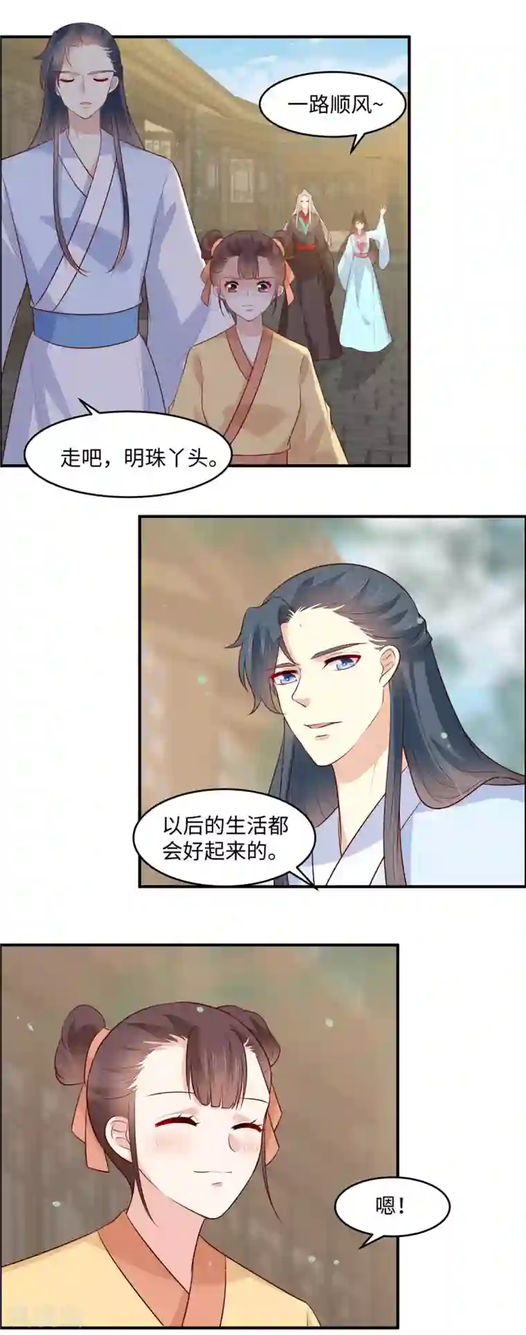 你是我的桃花劫第50话 丫头你变了！