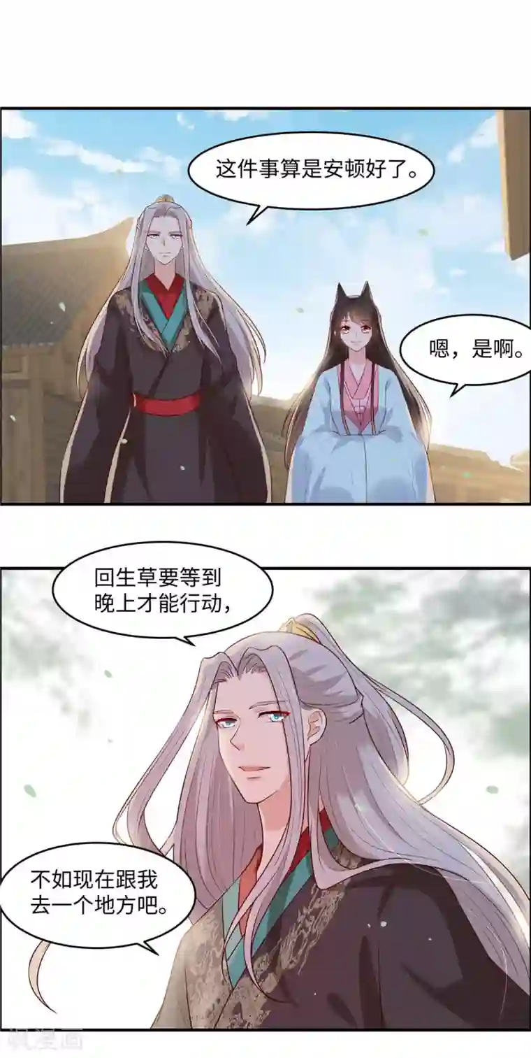 你是我的桃花劫第50话 丫头你变了！