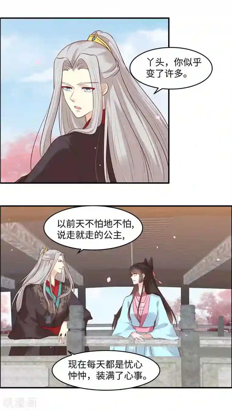 你是我的桃花劫第50话 丫头你变了！