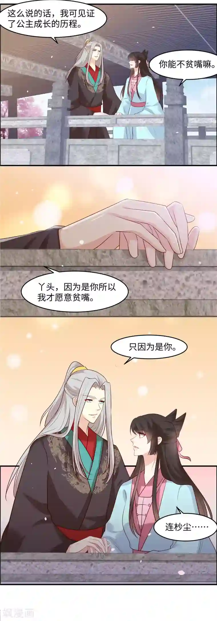 你是我的桃花劫第50话 丫头你变了！