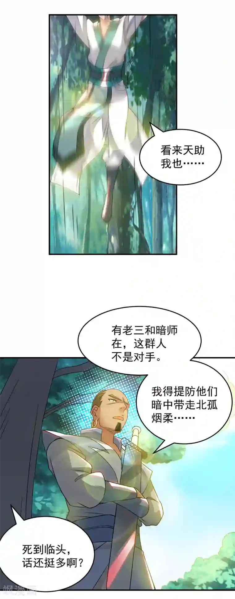 我有九个女徒弟第56话 兄弟你尿什么？