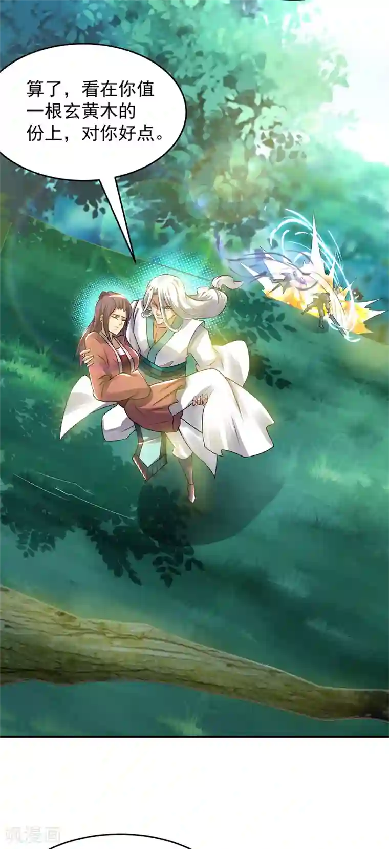 我有九个女徒弟第56话 兄弟你尿什么？