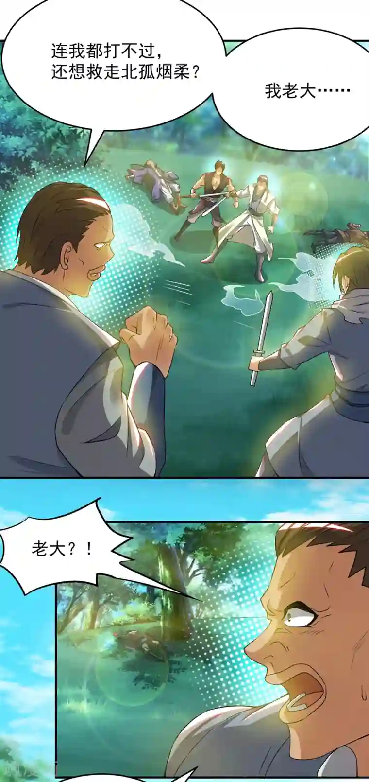 我有九个女徒弟第56话 兄弟你尿什么？