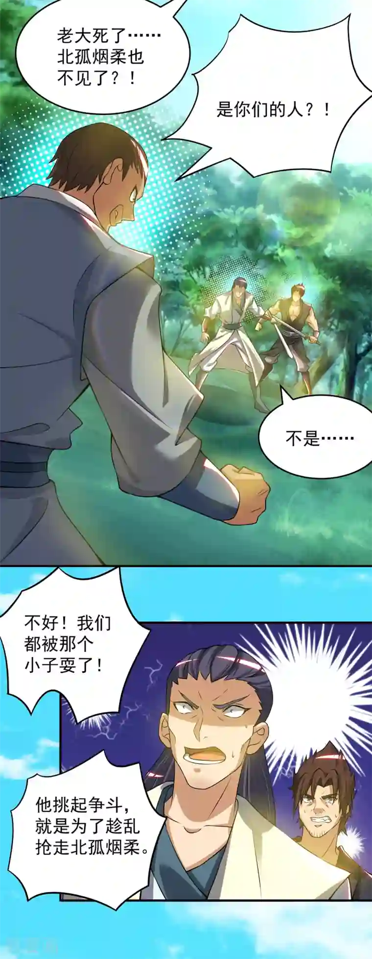 我有九个女徒弟第56话 兄弟你尿什么？