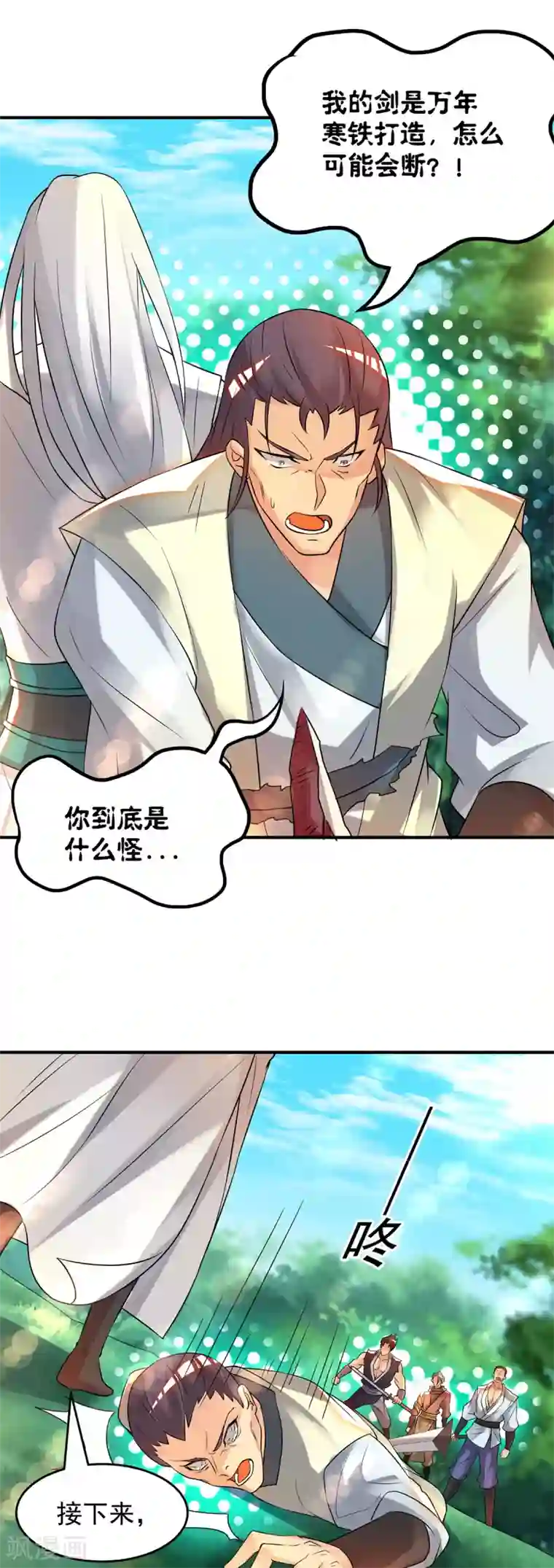 我有九个女徒弟第56话 兄弟你尿什么？