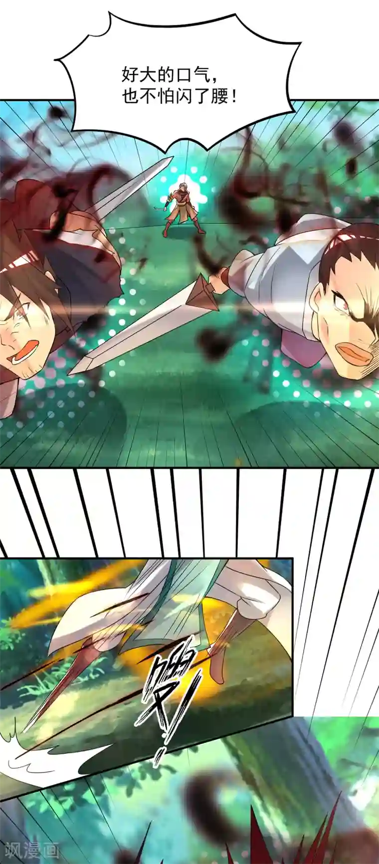 我有九个女徒弟第56话 兄弟你尿什么？